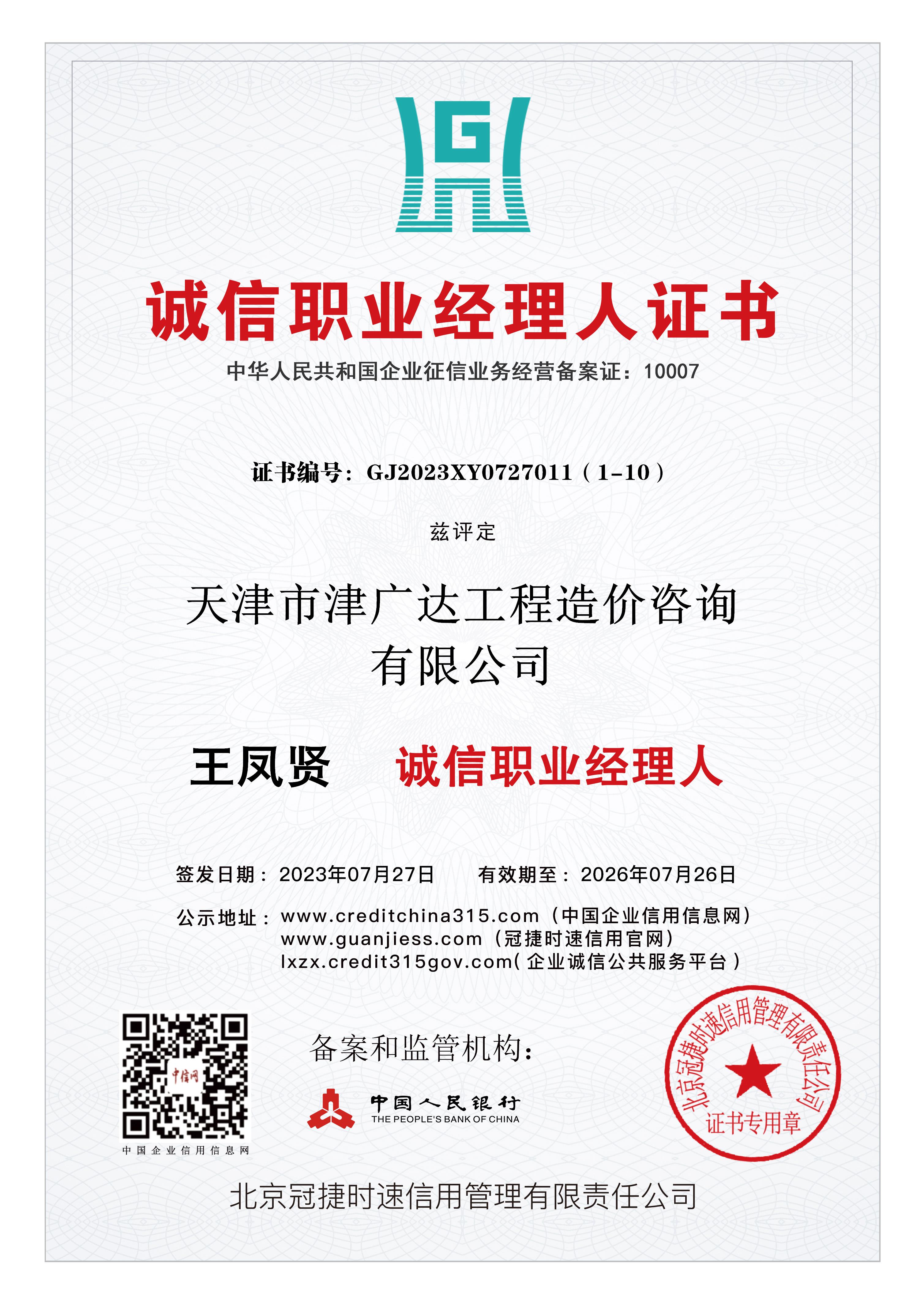 誠信職業(yè)經理人證書(圖1)